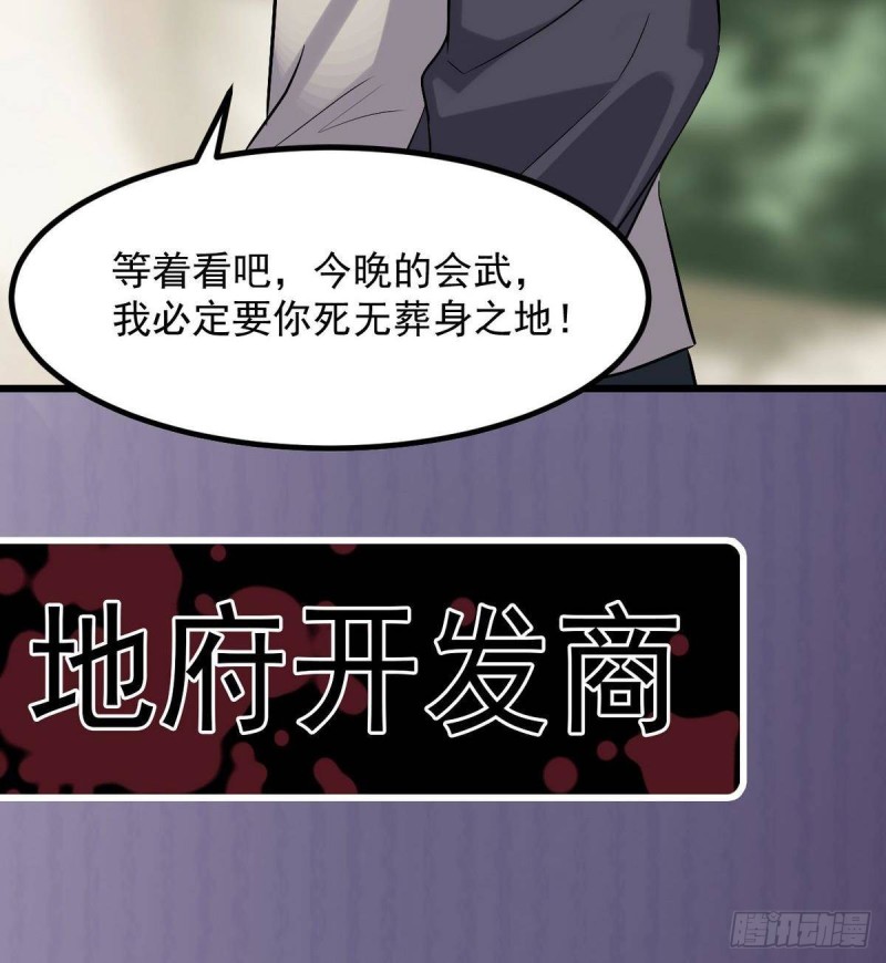 《地府开发商》第223话 哦你有什么意见？ 第46页