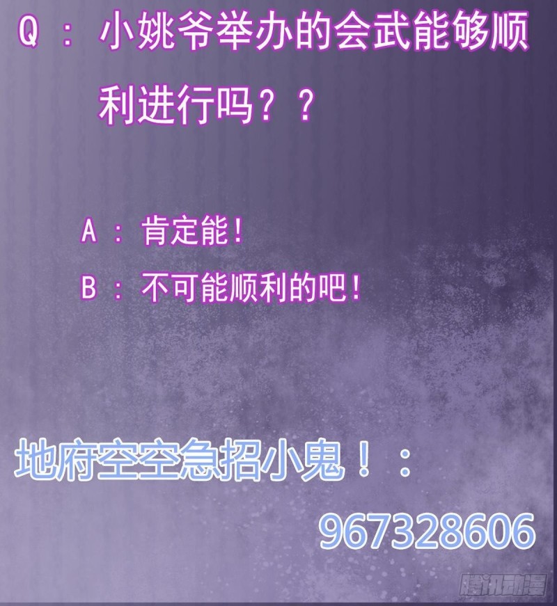 《地府开发商》第223话 哦你有什么意见？ 第48页