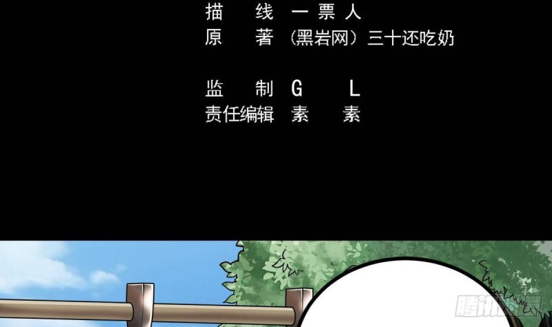《地府开发商》第223话 哦你有什么意见？ 第5页