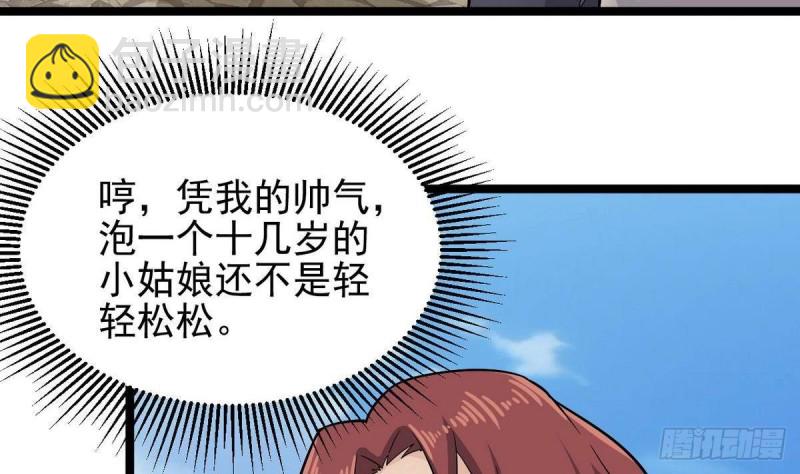 《地府开发商》第223话 哦你有什么意见？ 第8页