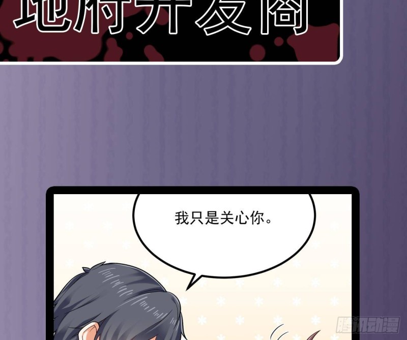 《地府开发商》第221话 把....把手给我 第46页
