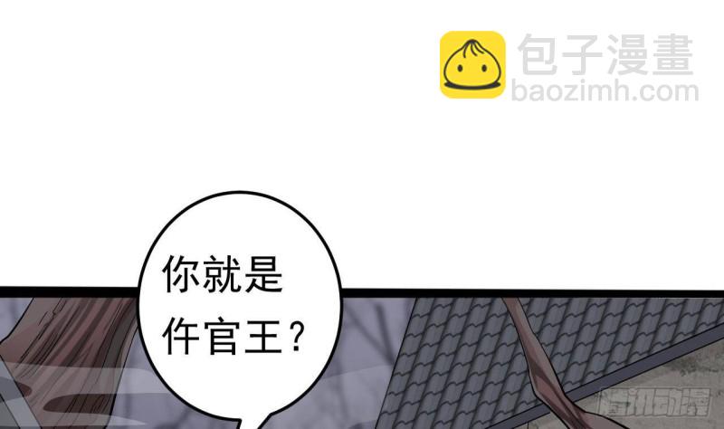 《地府开发商》第227话 合大地狱 第22页