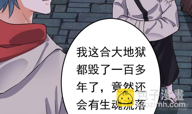《地府开发商》第227话 合大地狱 第7页