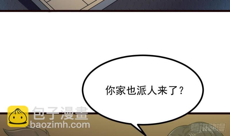 《地府开发商》第224话 会武大赛开始！ 第11页