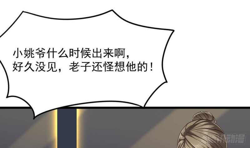 《地府开发商》第224话 会武大赛开始！ 第22页