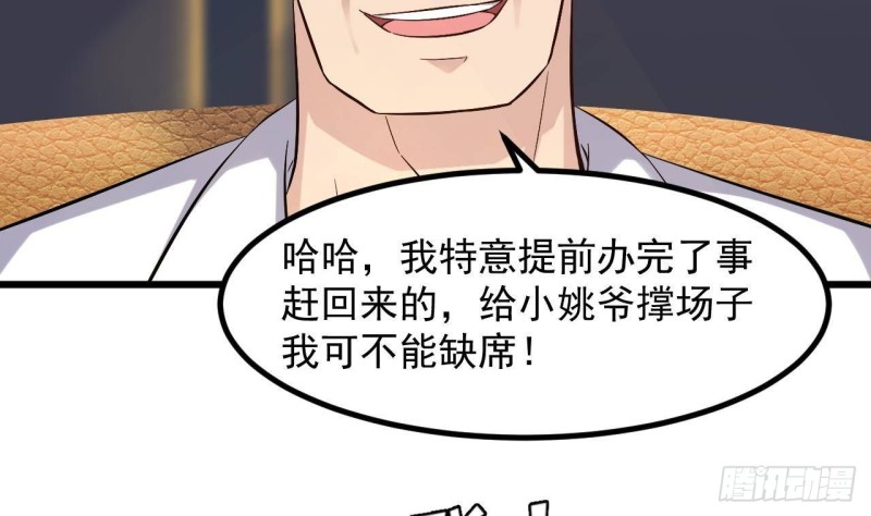 《地府开发商》第224话 会武大赛开始！ 第29页