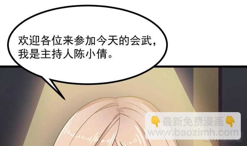 《地府开发商》第224话 会武大赛开始！ 第34页