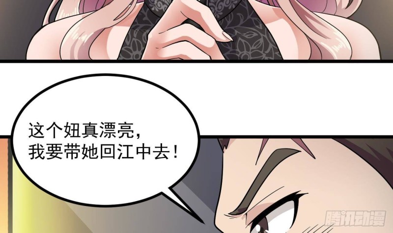 《地府开发商》第224话 会武大赛开始！ 第36页