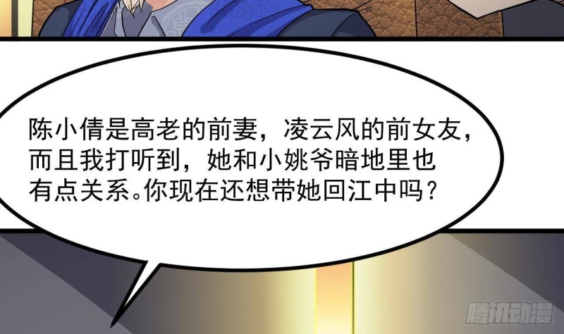 《地府开发商》第224话 会武大赛开始！ 第38页