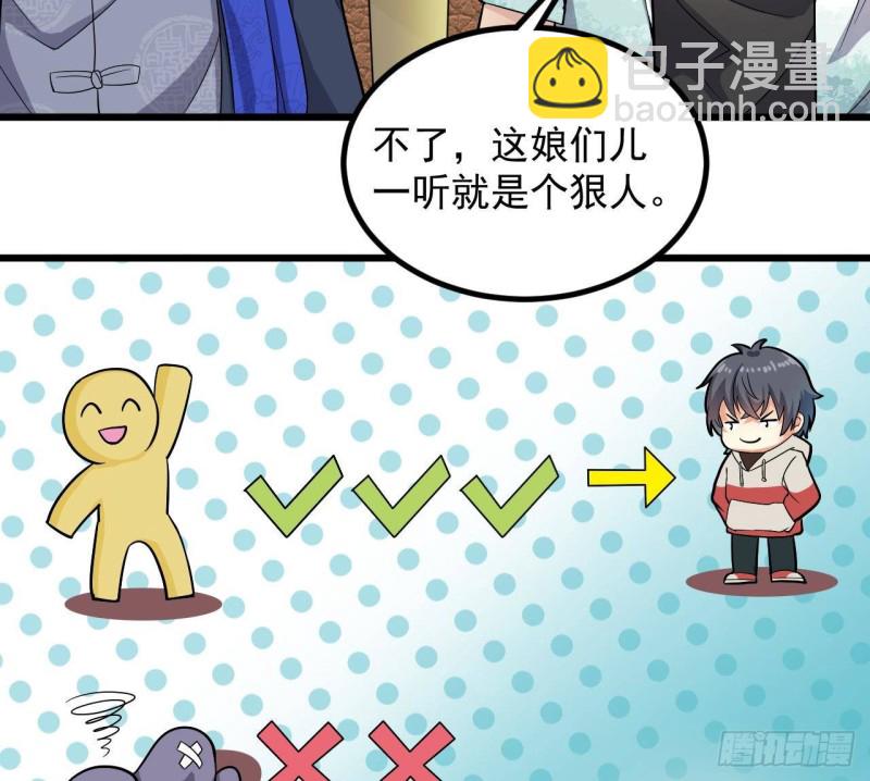 《地府开发商》第224话 会武大赛开始！ 第40页