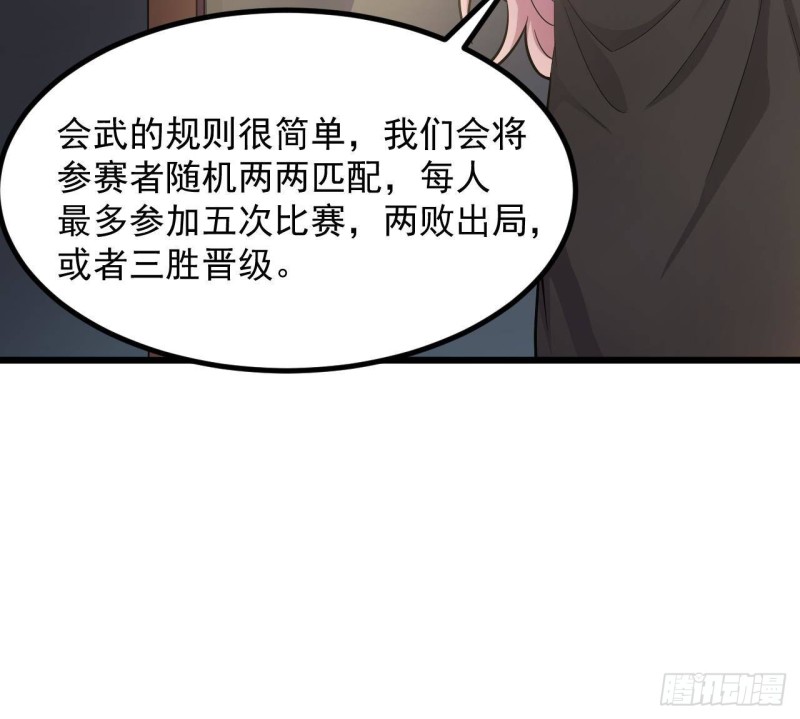 《地府开发商》第224话 会武大赛开始！ 第42页