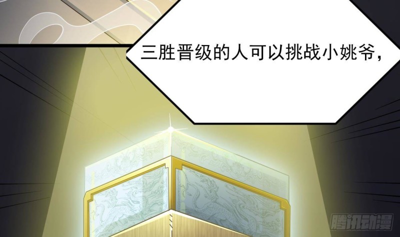 《地府开发商》第224话 会武大赛开始！ 第44页
