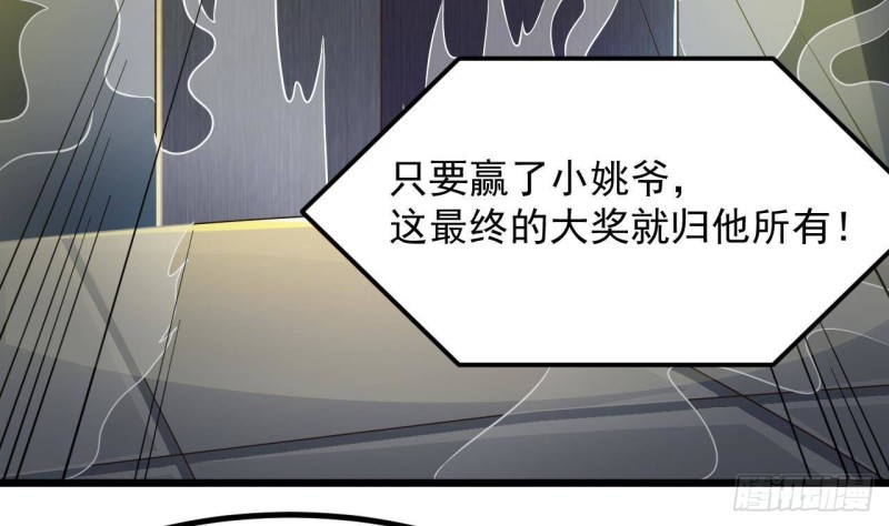 《地府开发商》第224话 会武大赛开始！ 第46页