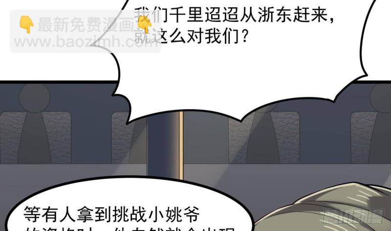 《地府开发商》第225话 秘密兵器？ 第10页