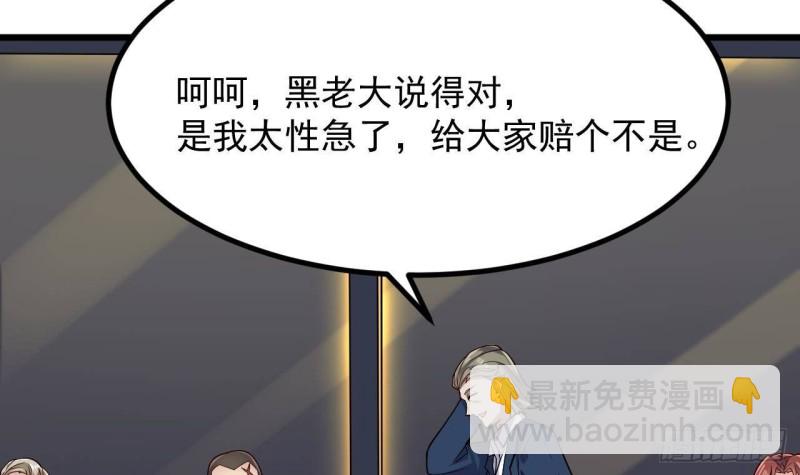 《地府开发商》第225话 秘密兵器？ 第24页
