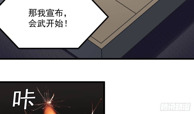 《地府开发商》第225话 秘密兵器？ 第29页