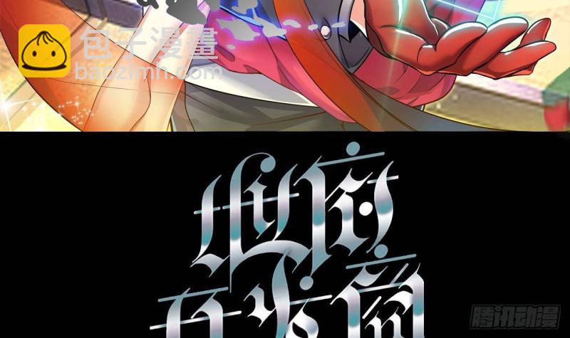 《地府开发商》第225话 秘密兵器？ 第3页