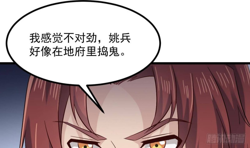 《地府开发商》第225话 秘密兵器？ 第43页
