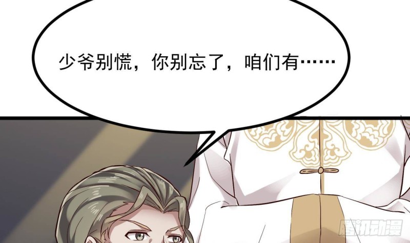 《地府开发商》第225话 秘密兵器？ 第45页