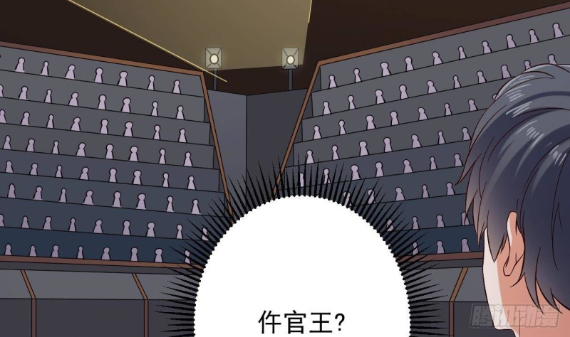 《地府开发商》第231话 尘埃落定 第16页