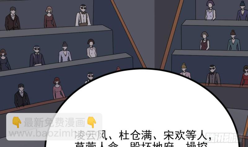 《地府开发商》第231话 尘埃落定 第18页