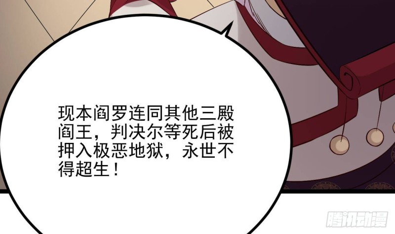 《地府开发商》第231话 尘埃落定 第21页