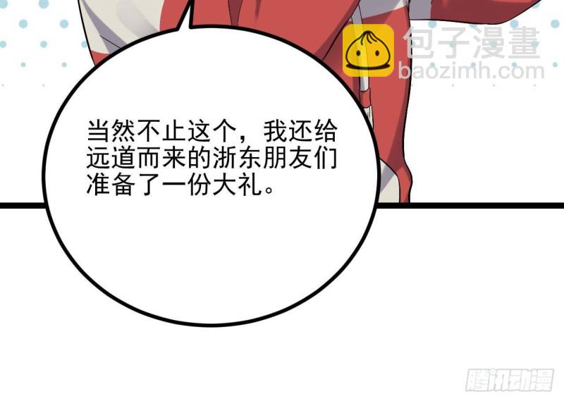 《地府开发商》第231话 尘埃落定 第27页