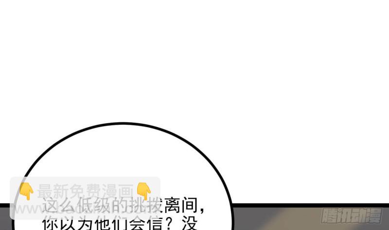 《地府开发商》第231话 尘埃落定 第34页