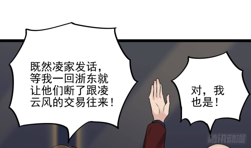 《地府开发商》第231话 尘埃落定 第49页