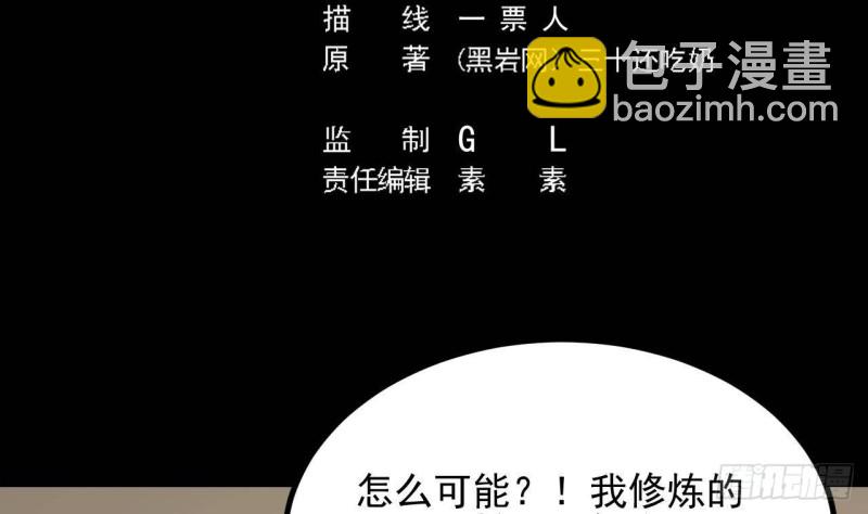 《地府开发商》第231话 尘埃落定 第5页