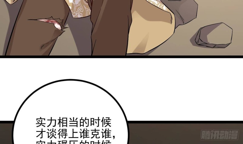 《地府开发商》第231话 尘埃落定 第8页