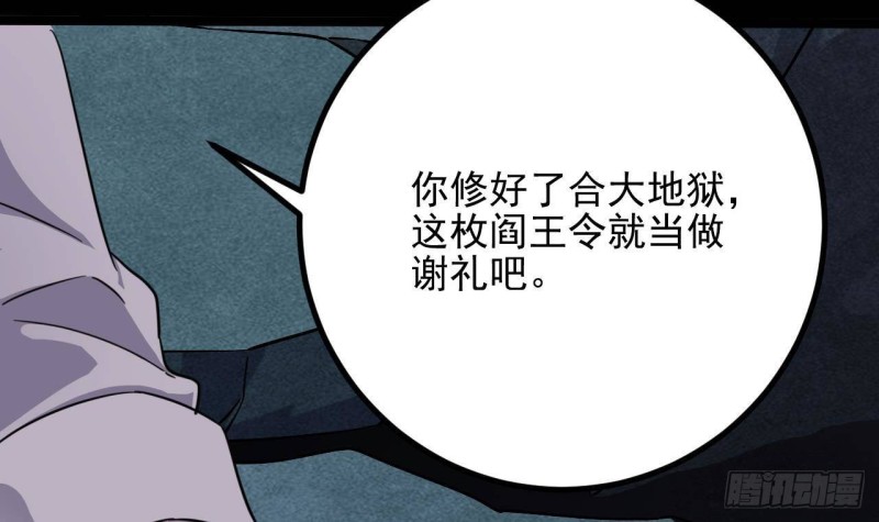 《地府开发商》第229话 姚兵VS宋欢 第15页