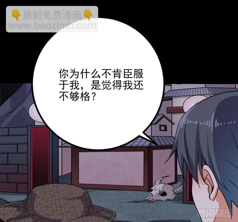 《地府开发商》第229话 姚兵VS宋欢 第17页