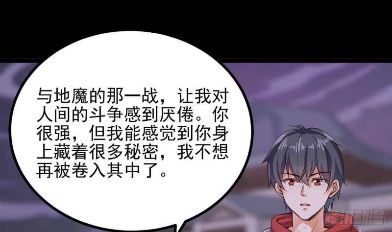 《地府开发商》第229话 姚兵VS宋欢 第19页