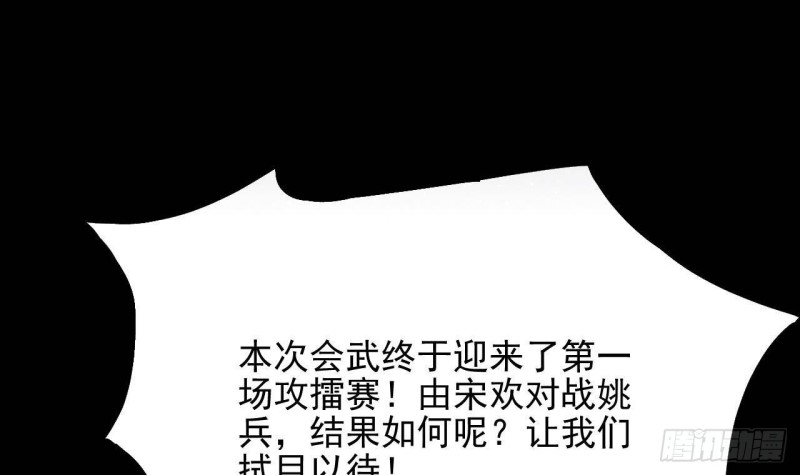 《地府开发商》第229话 姚兵VS宋欢 第24页