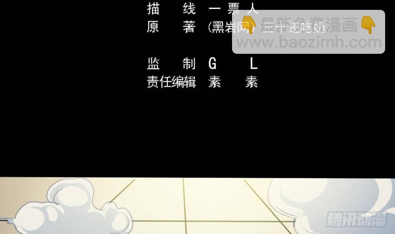 《地府开发商》第229话 姚兵VS宋欢 第5页