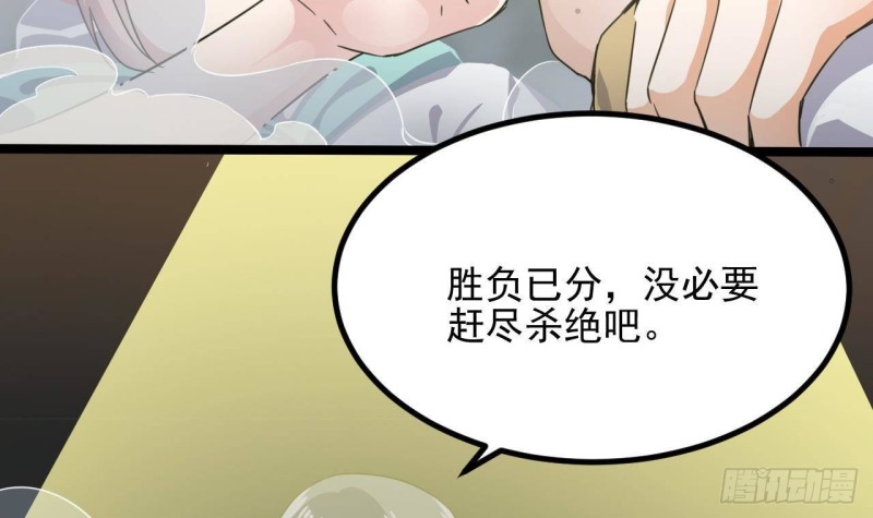 《地府开发商》第229话 姚兵VS宋欢 第9页