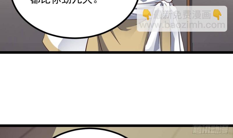 《地府开发商》第230话 鹿死谁手？ 第27页