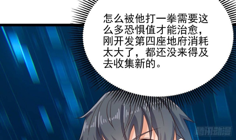 《地府开发商》第230话 鹿死谁手？ 第31页