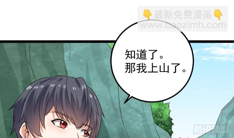 《地府开发商》第233话 山洞艳遇？ 第19页