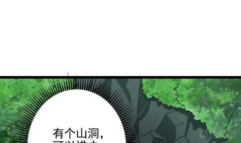 《地府开发商》第233话 山洞艳遇？ 第34页