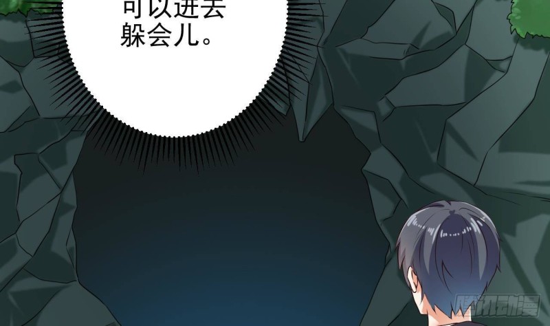 《地府开发商》第233话 山洞艳遇？ 第35页