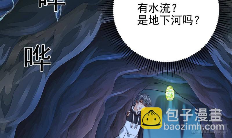 《地府开发商》第233话 山洞艳遇？ 第42页