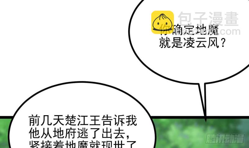 《地府开发商》第233话 山洞艳遇？ 第8页