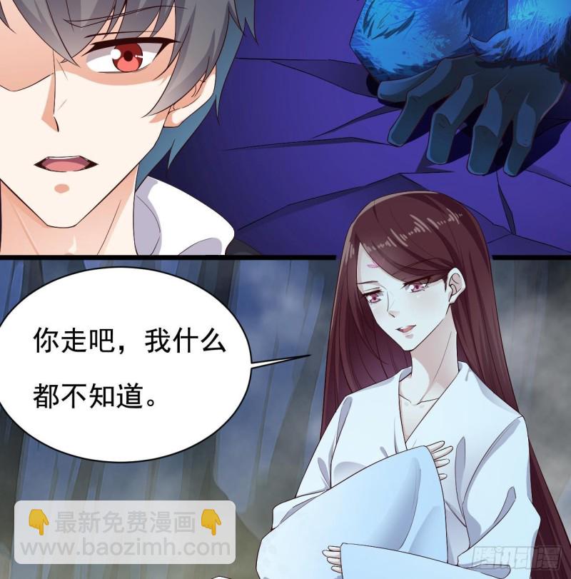 《地府开发商》第234话 白娘娘？ 第23页