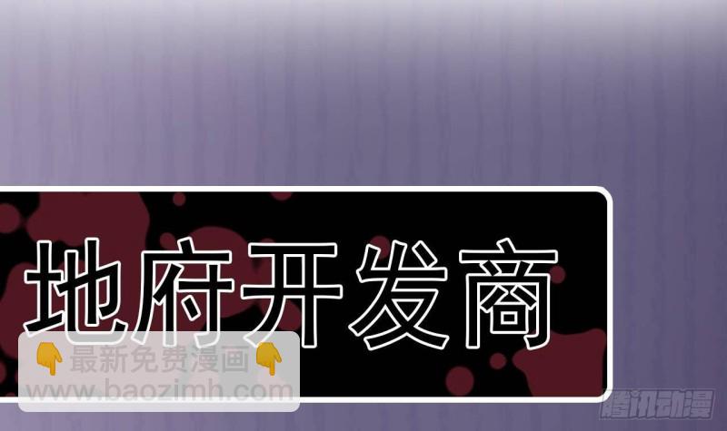 《地府开发商》第234话 白娘娘？ 第36页