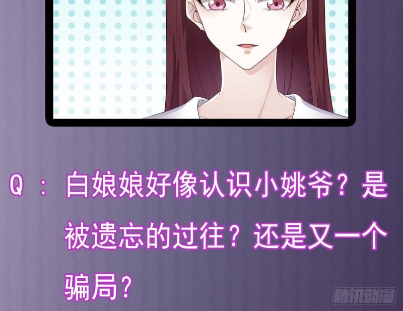 《地府开发商》第234话 白娘娘？ 第38页