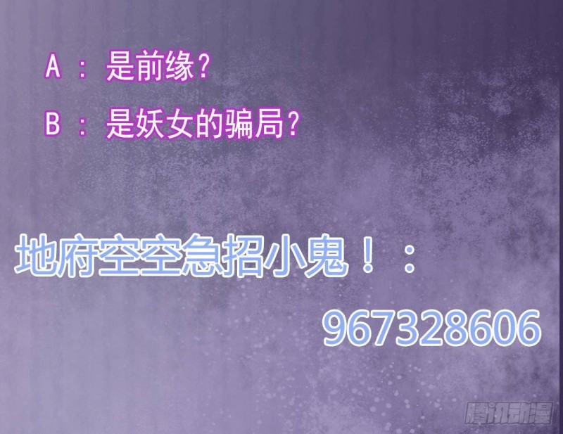 《地府开发商》第234话 白娘娘？ 第39页