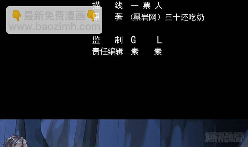 《地府开发商》第234话 白娘娘？ 第5页