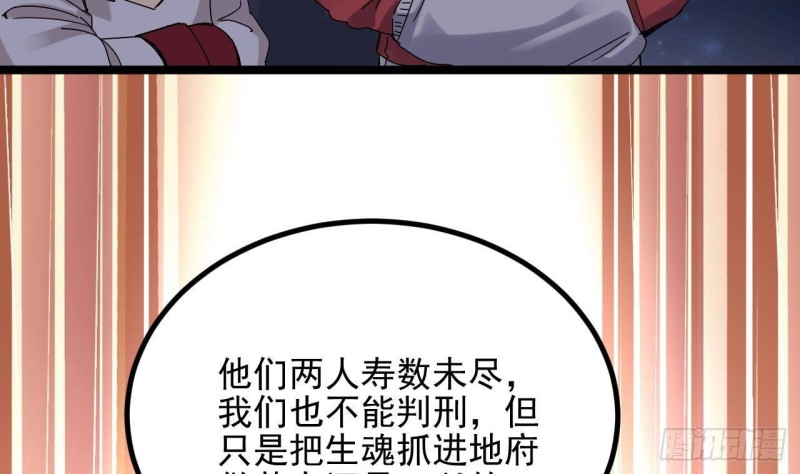 《地府开发商》第232话 瓷人 第23页